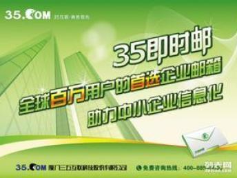 廈門企業郵箱服務商選擇指南 從概念到推廣的全面解析