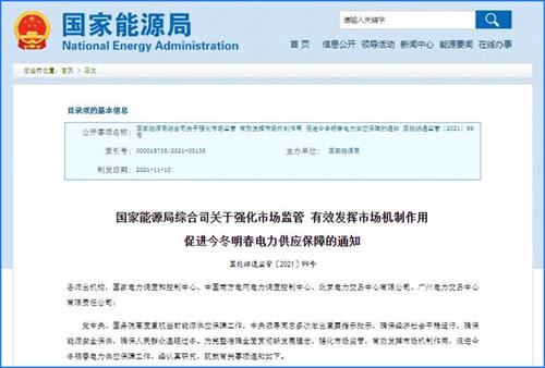 國家能源局強化市場監管，全力保障今冬明春電力供應平穩有序